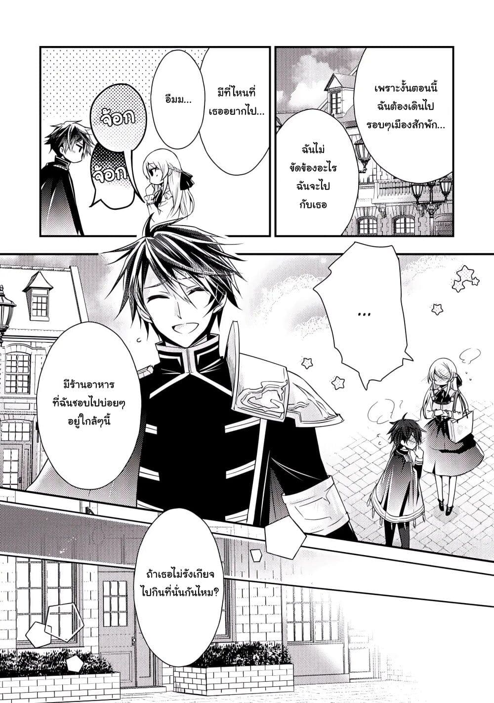 The Role of the Villainess Is No More! 4 18